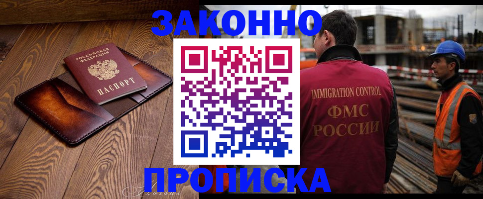 прописка для кредита в Можайске