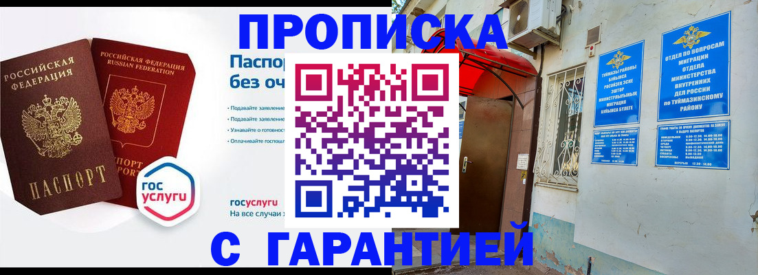прописка законно в Можайске
