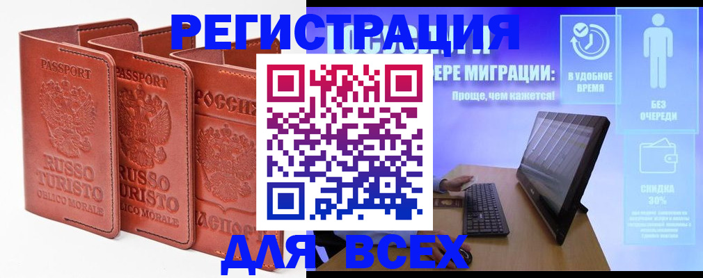 прописка штамп в Можайске