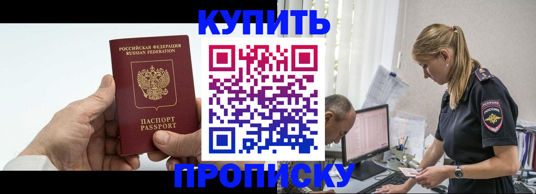 прописка поиск в Можайске