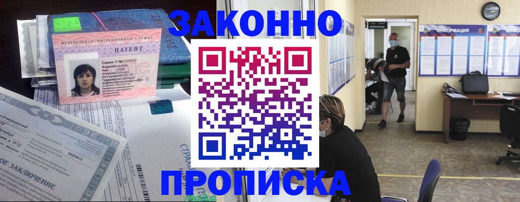 временная регистрация купить в Можайске