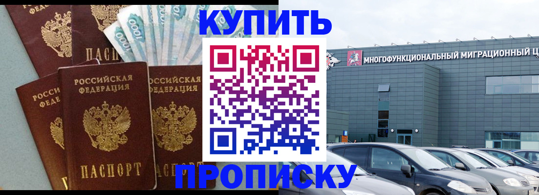 прописка штамп в Можайске