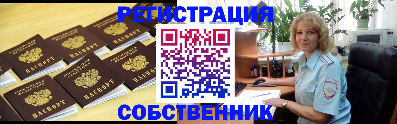 прописка от собственника в Можайске